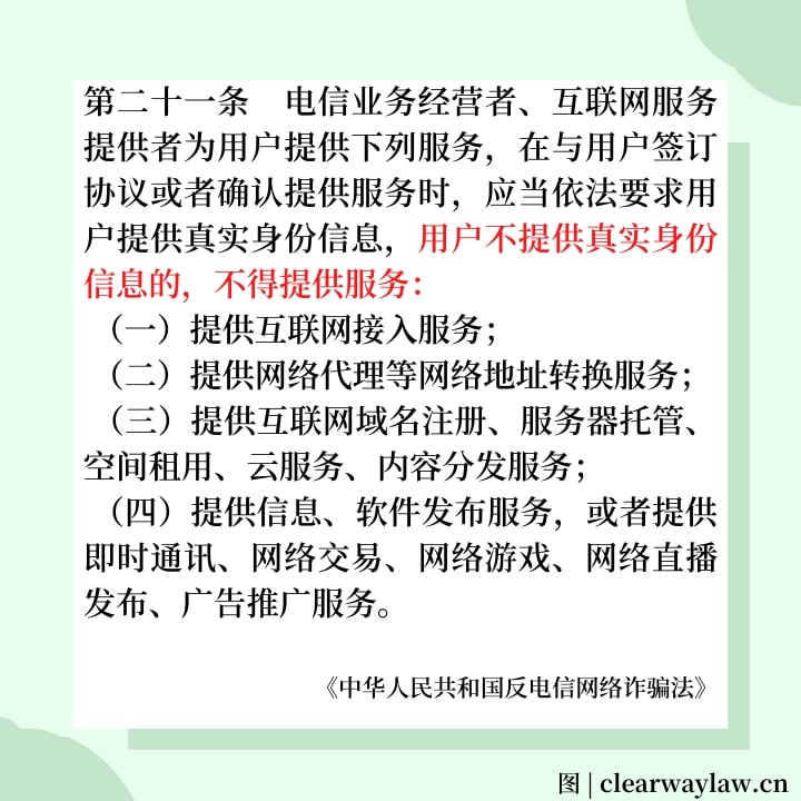 反电信网络诈骗法