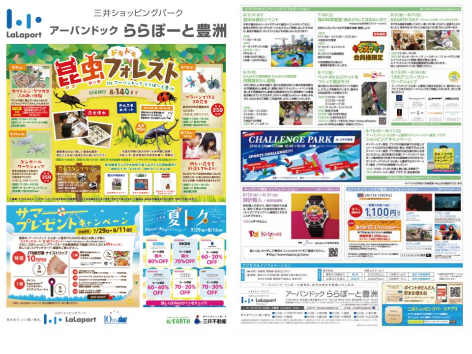 ららぽーとの夏休み ２０１７年最新情報 セール イベントまとめ Be Smart